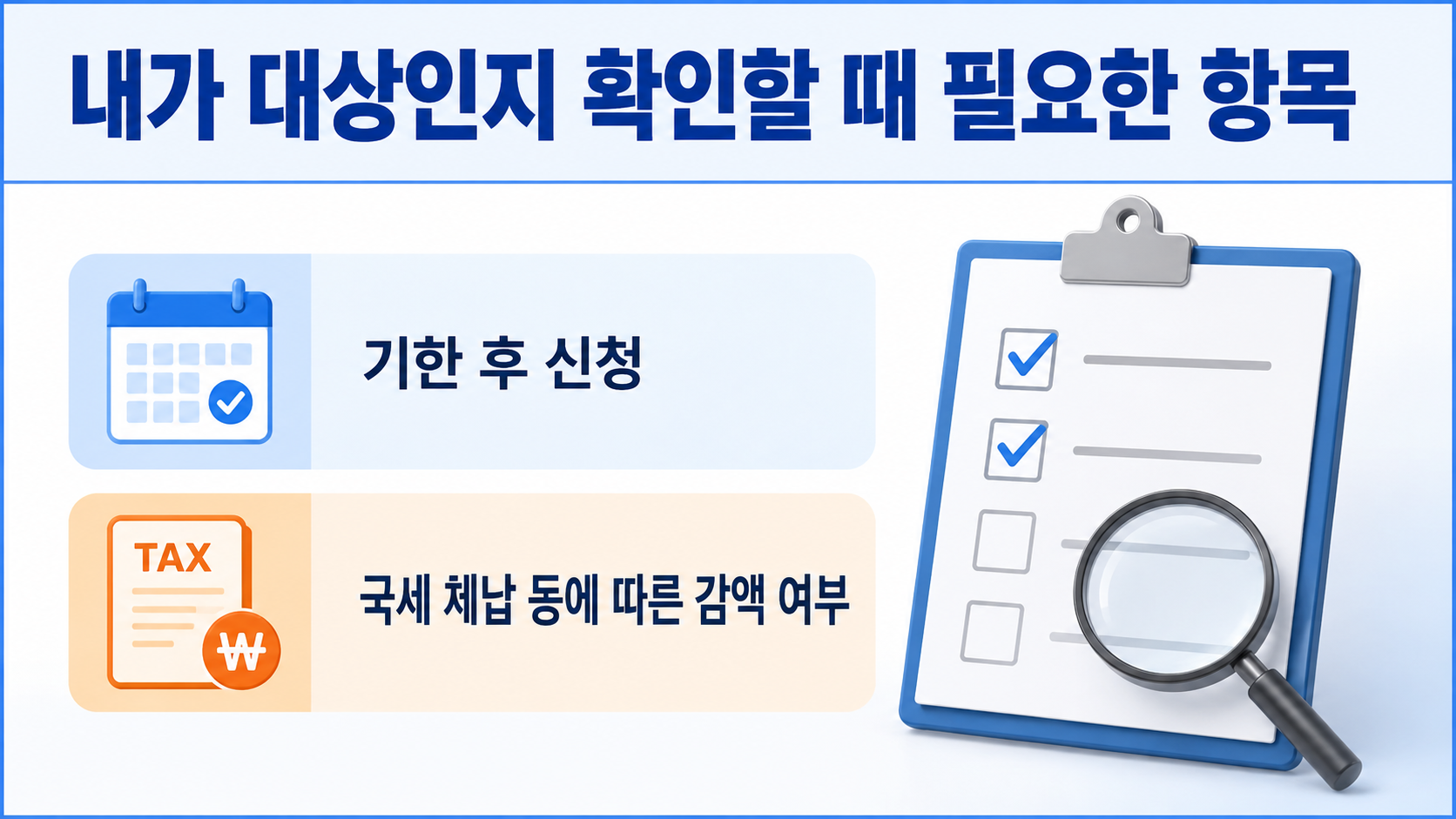 2026 세제개편안 근로장려금 5200만원 적용 시기, 2026 신청분에도 해당될까 - 내가 대상인지 확인할 때 필요한 항목 핵심 내용을 정리한 정보형 이미지