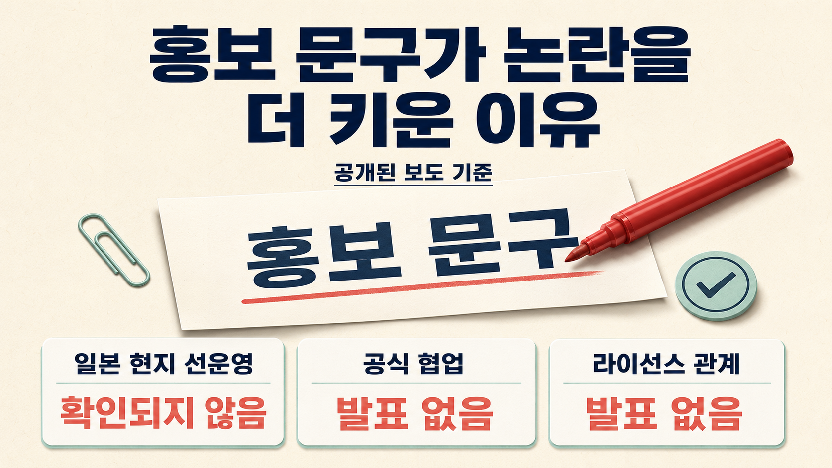 도쿄베리 팝업 중단 이유, 도쿄바나나와 무엇이 비슷했나 - 도쿄베리를 구매했다면 무엇을 확인해야 하나? 핵심 내용을 정리한 정보형 이미지