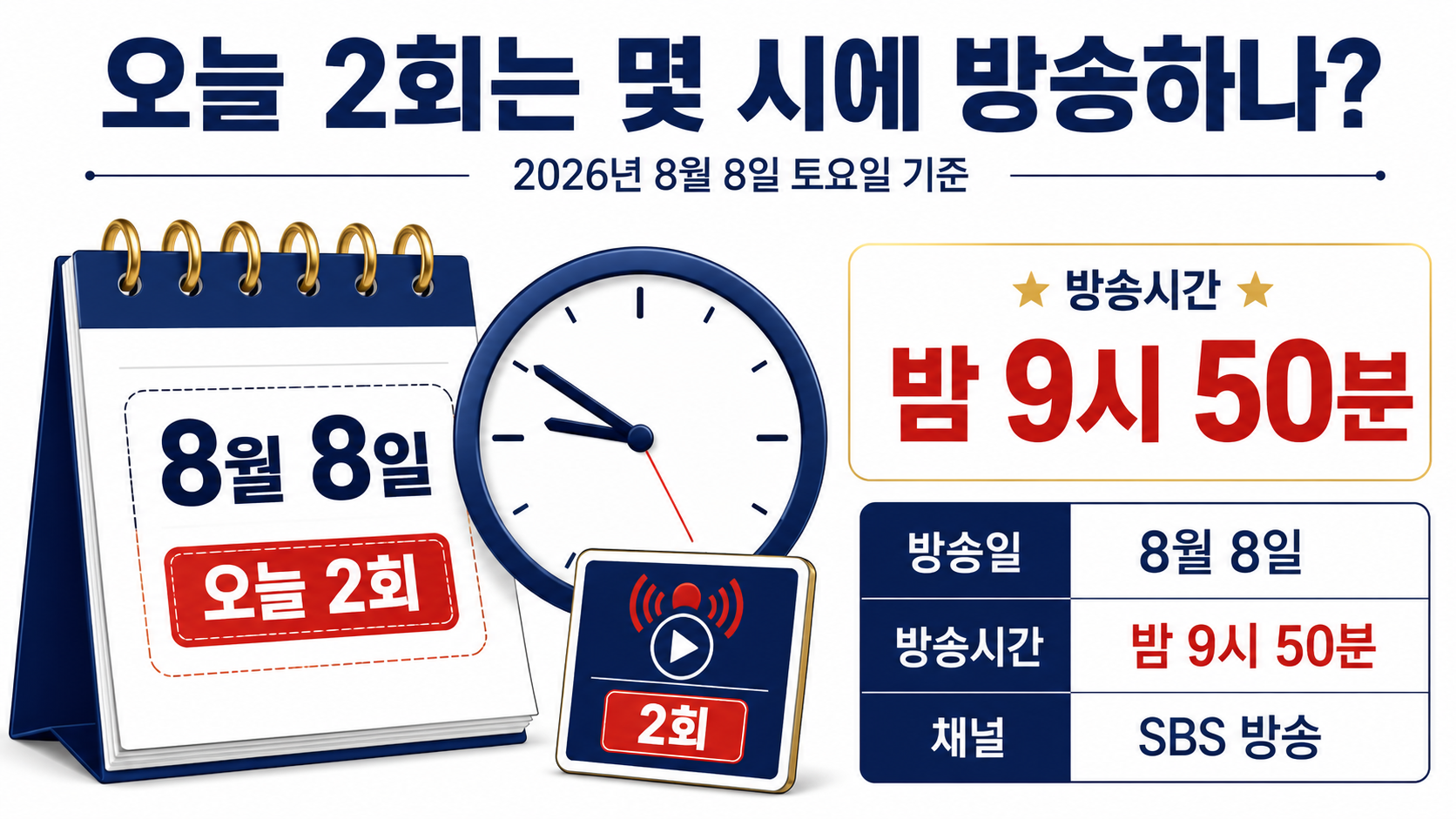 재벌X형사2 1회 시청률 6.1%, 오늘 2회 방송시간·14부작·OTT - 오늘 2회는 몇 시에 방송하나? 핵심 내용을 정리한 정보형 이미지