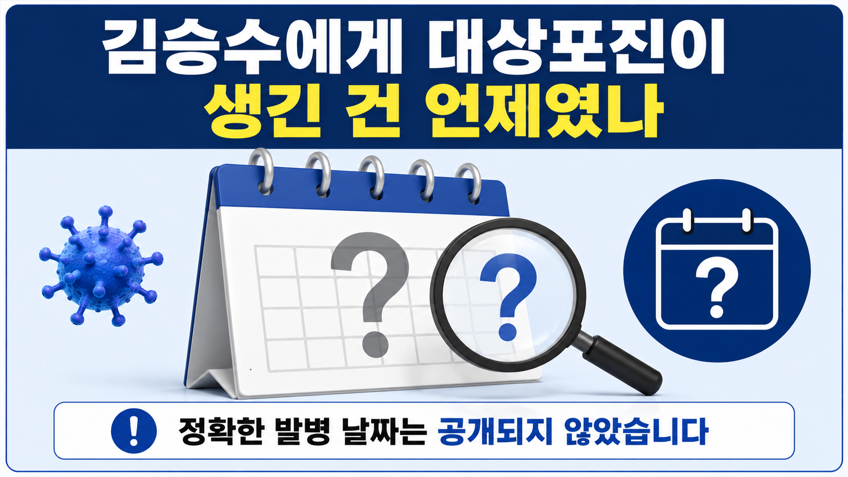 김승수 대상포진 실명 위기, 8월에 새로 발병한 게 아니다…현재 상태까지 확인 - 실제로 실명한 것은 아니다 핵심 내용을 정리한 정보형 이미지