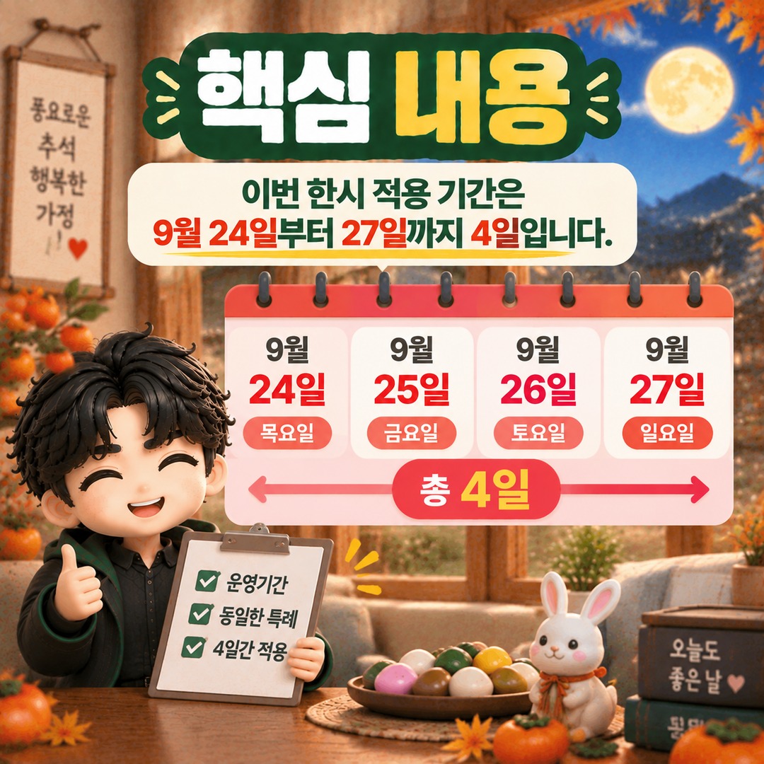 확인 기준은 **2026년 9월 26일** 한국시간입니다. - 핵심 내용 핵심 내용을 정리한 정보형 이미지