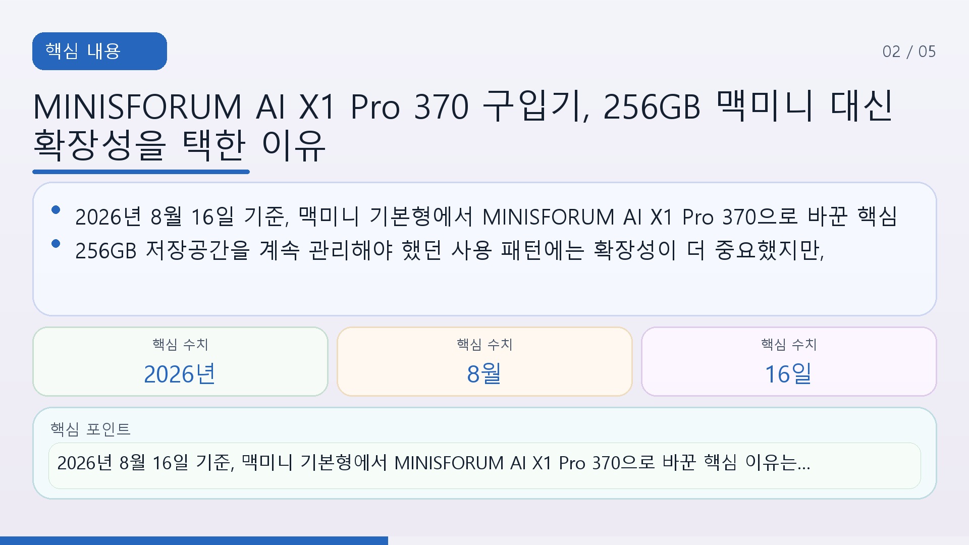 MINISFORUM AI X1 Pro 370 구입기, 256GB 맥미니 대신 확장성을 택한 이유 - 핵심 내용 핵심 내용을 정리한 정보형 이미지