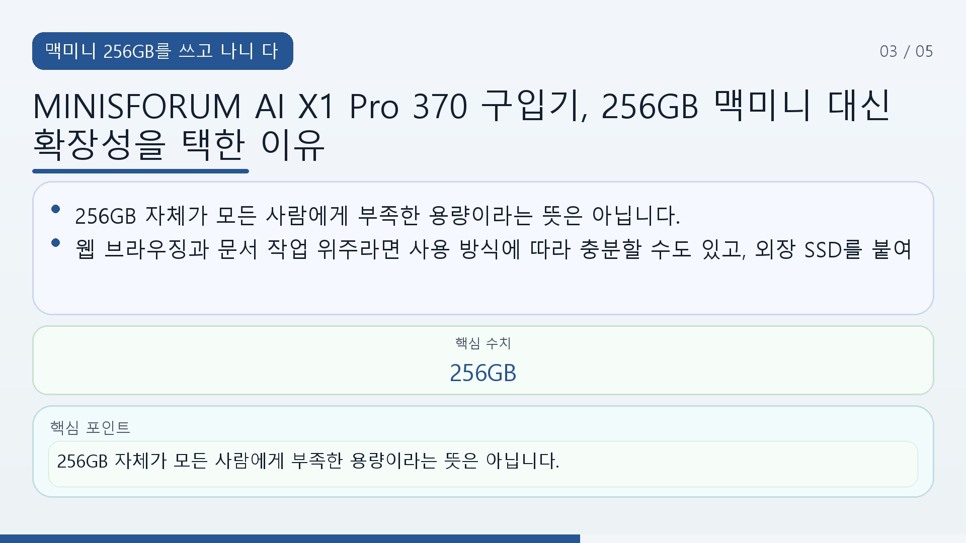 MINISFORUM AI X1 Pro 370 구입기, 256GB 맥미니 대신 확장성을 택한 이유 - 맥미니 256GB를 쓰고 나니 다음 PC에서 보게 된 것이 달라졌다 핵심 내용을 정리한 정보형 이미지