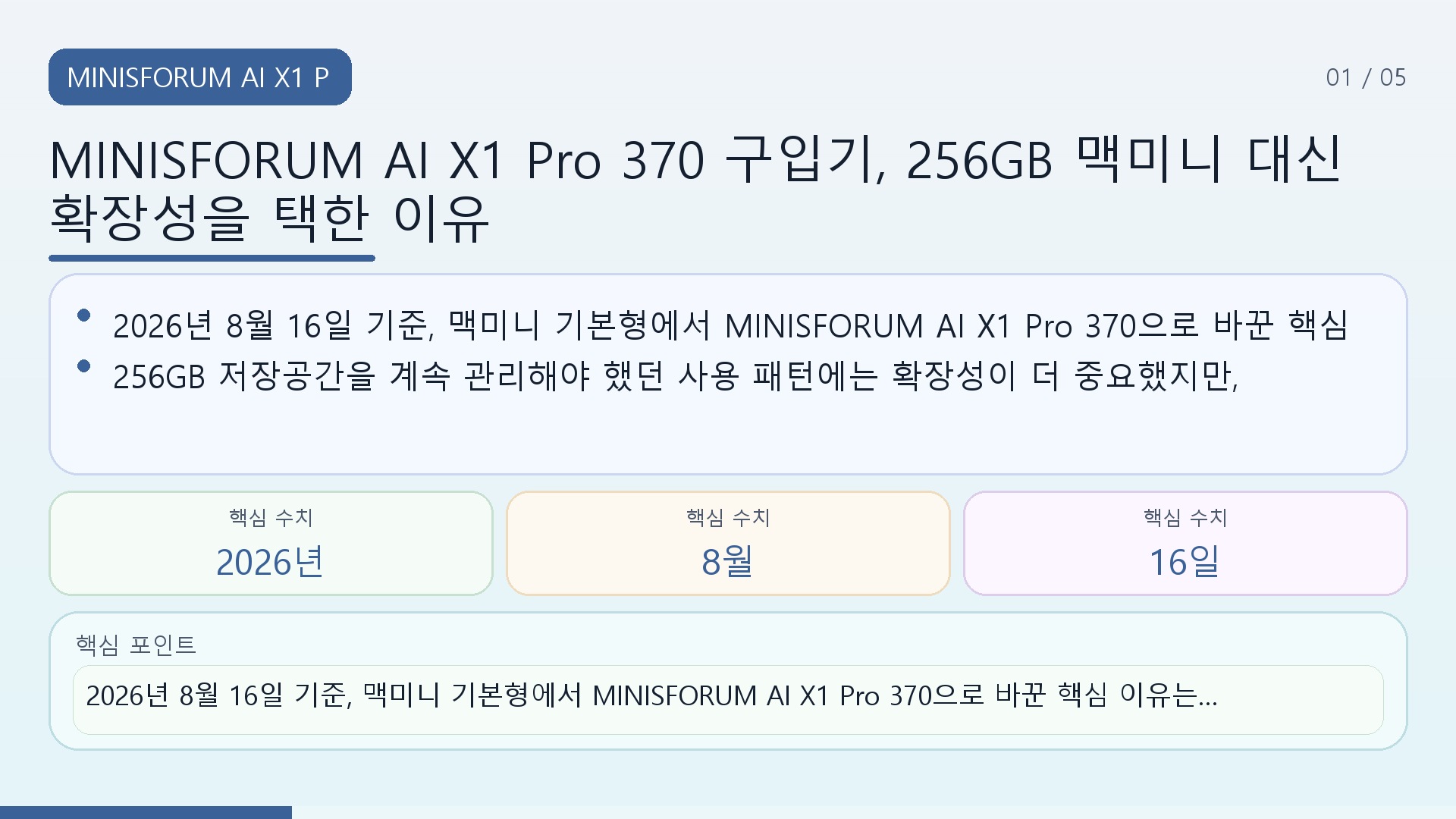 MINISFORUM AI X1 Pro 370 구입기, 256GB 맥미니 대신 확장성을 택한 이유