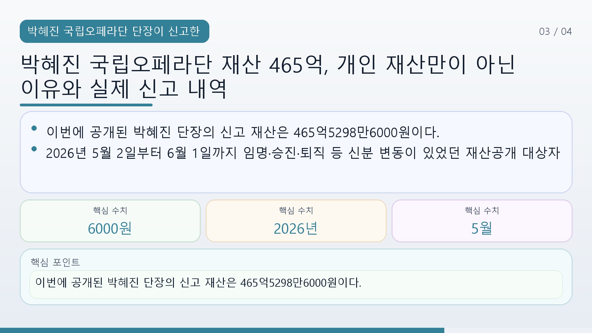 박혜진 국립오페라단 재산 465억, 개인 재산만이 아닌 이유와 실제 신고 내역 - 박혜진 국립오페라단 단장이 신고한 재산은 정확히 얼마인가 핵심 내용을 정리한 정보형 이미지