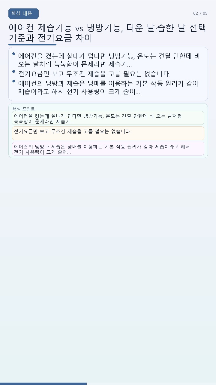 에어컨 제습기능 vs 냉방기능, 더운 날·습한 날 선택 기준과 전기요금 차이