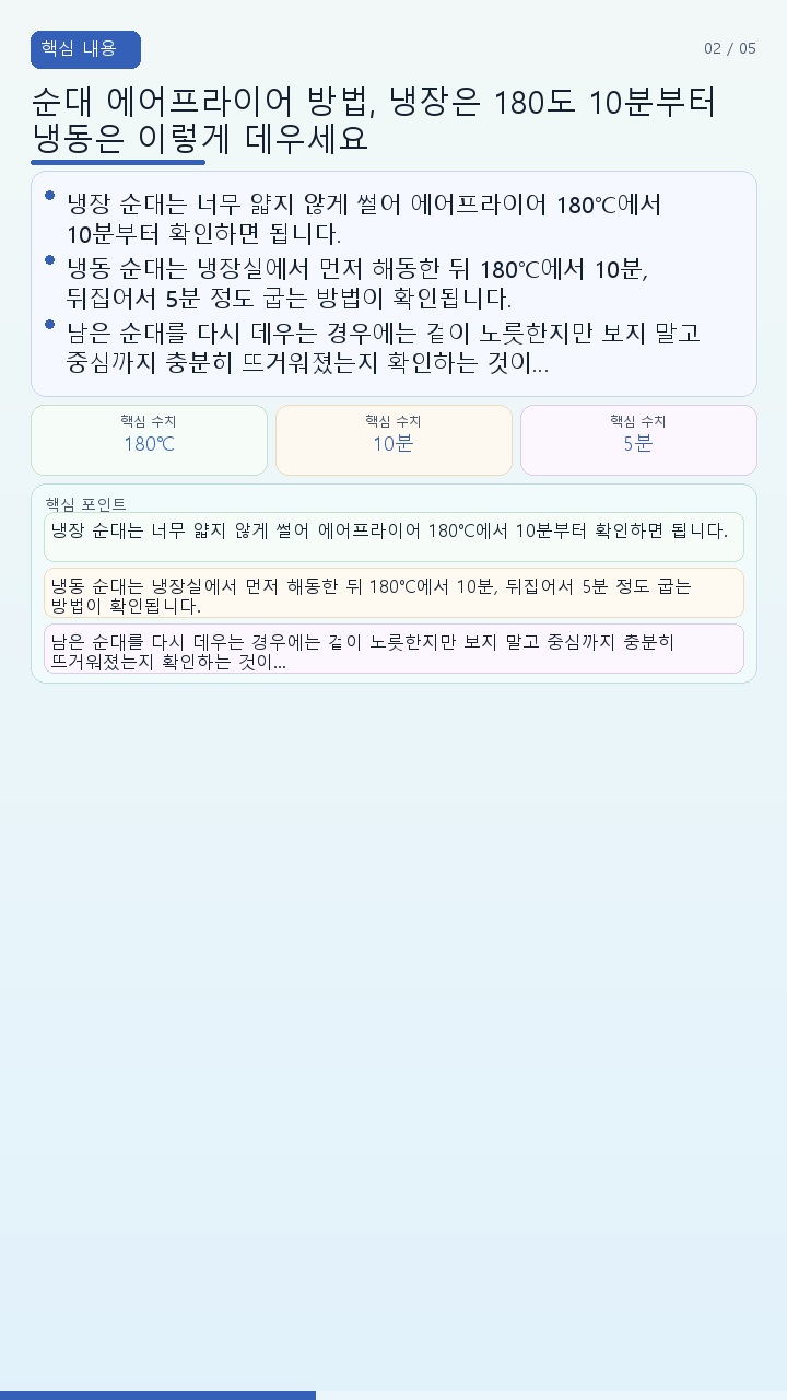 순대 에어프라이어 방법, 냉장은 180도 10분부터 냉동은 이렇게 데우세요