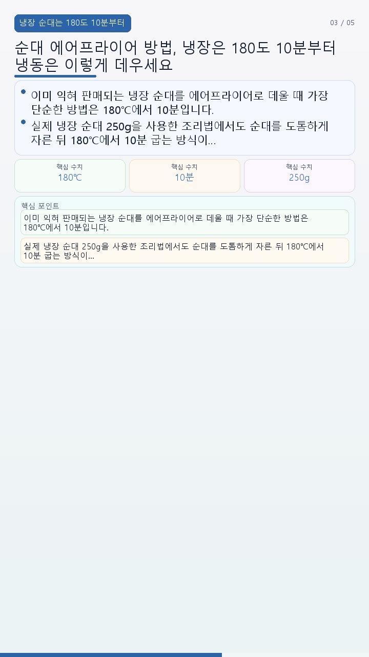 순대 에어프라이어 방법, 냉장은 180도 10분부터 냉동은 이렇게 데우세요 - 냉장 순대는 180도 10분부터 확인하면 된다 핵심 내용을 정리한 정보형 이미지