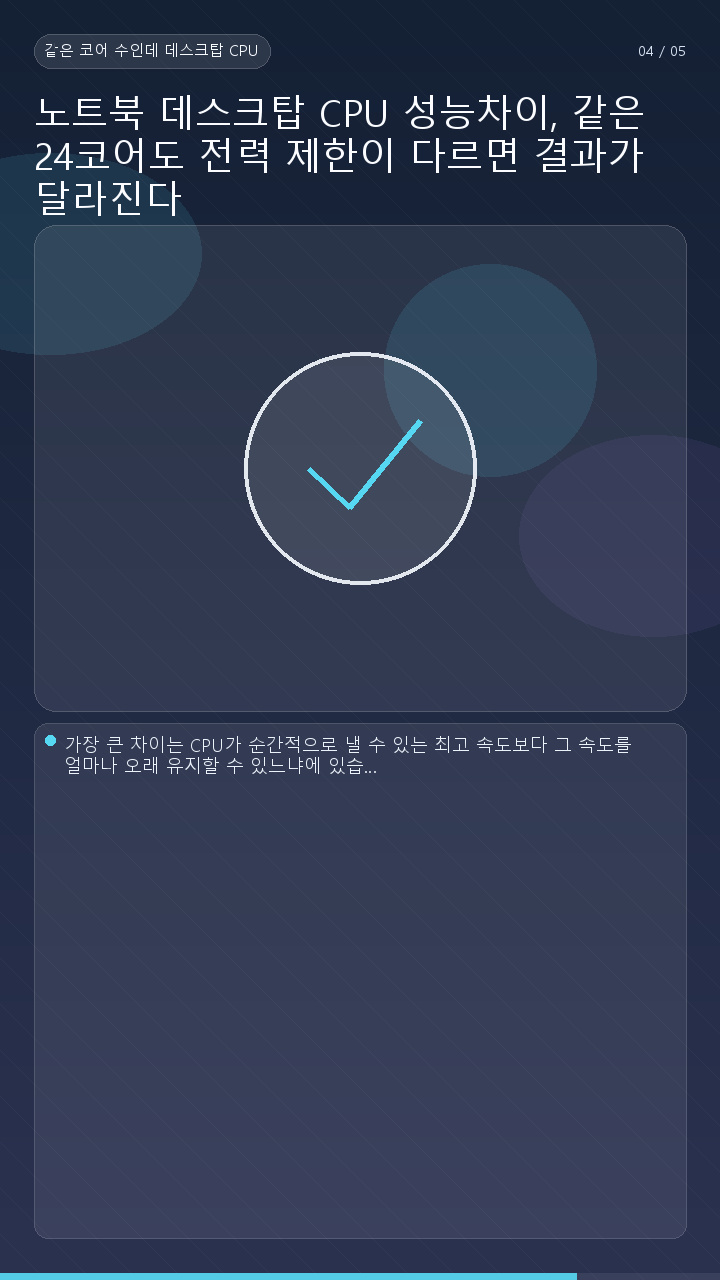 노트북 데스크탑 CPU 성능차이, 같은 24코어도 전력 제한이 다르면 결과가 달라진다 - 같은 코어 수인데 데스크탑 CPU가 빨라지는 이유 핵심 내용을 정리한 정보형 이미지