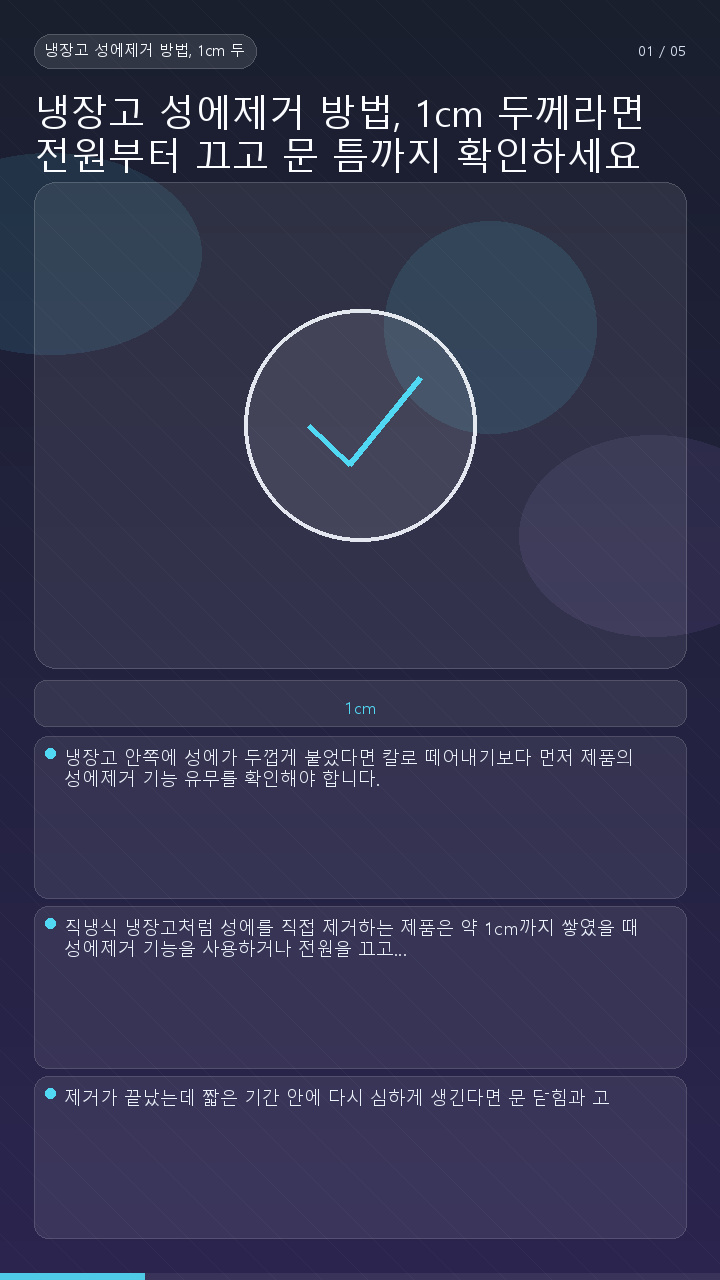 냉장고 성에제거 방법, 1cm 두께라면 전원부터 끄고 문 틈까지 확인하세요