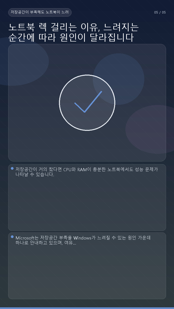 노트북 렉 걸리는 이유, 느려지는 순간에 따라 원인이 달라집니다 - 저장공간이 부족해도 노트북이 느려질 수 있습니다 핵심 내용을 정리한 정보형 이미지