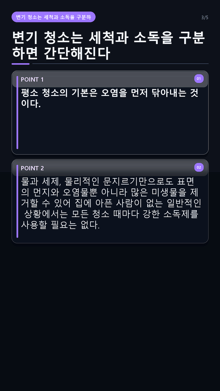 변기 청소 방법, 안쪽·변좌·비데를 나눠 닦고 세제는 섞지 않는 순서 - 변기 청소는 세척과 소독을 구분하면 간단해진다 핵심 내용을 정리한 정보형 이미지