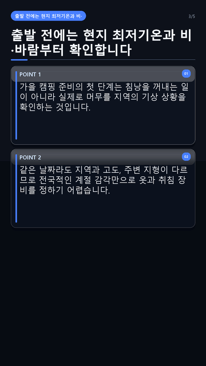 가을 캠핑·나들이 준비, 출발 전 마지막 점검은 난방·전기·진드기 순서로