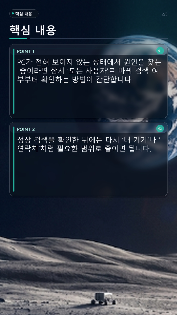 휴대폰에서는 ‘공유 허용 대상’을 가장 먼저 바꿔보세요 - 핵심 내용 핵심 내용을 정리한 정보형 이미지