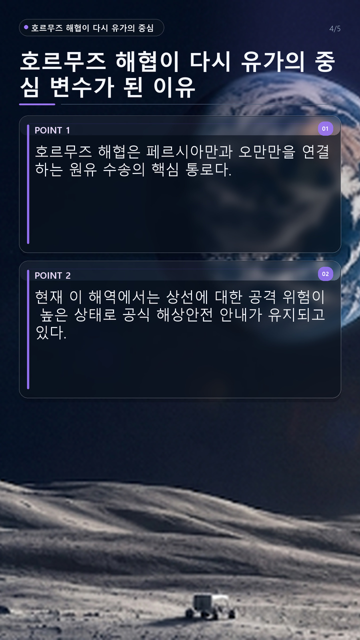 브렌트유 100달러 눈앞, 호르무즈 통항 불안이 다시 중요해진 이유 - 호르무즈 해협이 다시 유가의 중심 변수가 된 이유 핵심 내용을 정리한 정보형 이미지