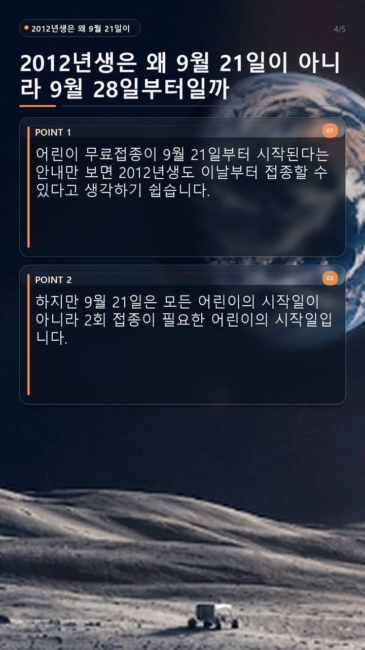 2026 독감 무료접종 2012년생 포함, 무료접종은 9월 28일부터 - 2012년생은 왜 9월 21일이 아니라 9월 28일부터일까 핵심 내용을 정리한 정보형 이미지