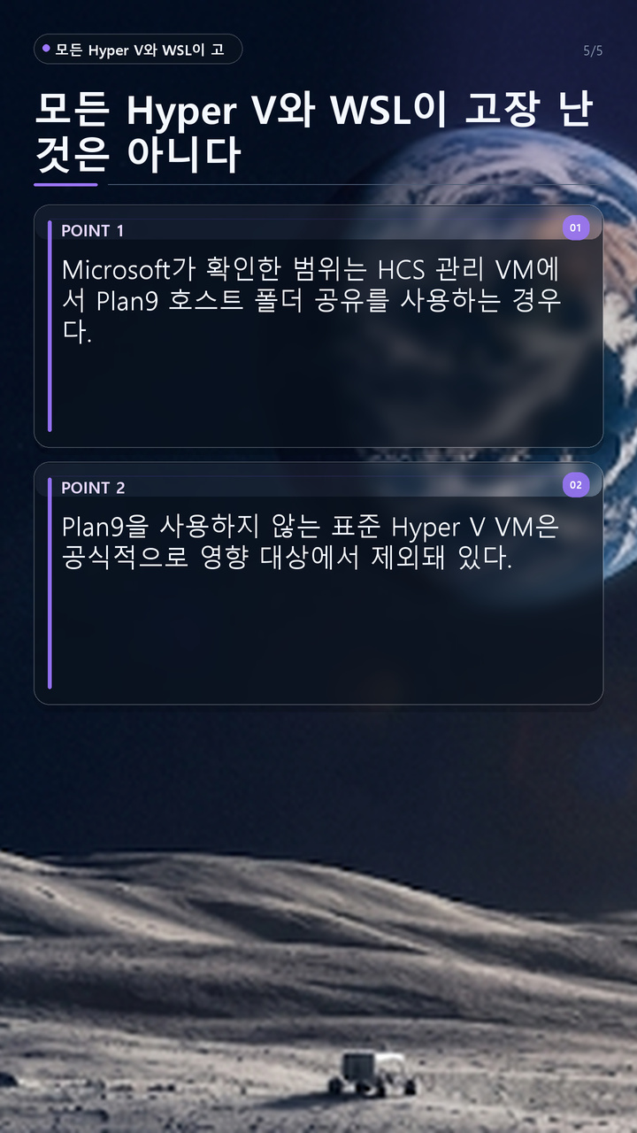 KB5124008 뒤 Claude Cowork 공유 폴더가 사라진 이유, Hyper-V VM은 켜져도 Plan9 공유만 실패할 수 있다 - 모든 Hyper V와 WSL이 고장 난 것은 아니다 핵심 내용을 정리한 정보형 이미지