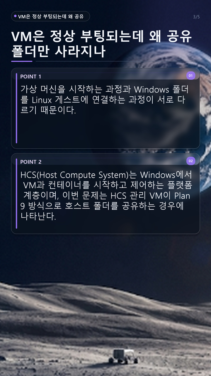 KB5124008 뒤 Claude Cowork 공유 폴더가 사라진 이유, Hyper-V VM은 켜져도 Plan9 공유만 실패할 수 있다 - VM은 정상 부팅되는데 왜 공유 폴더만 사라지나 핵심 내용을 정리한 정보형 이미지