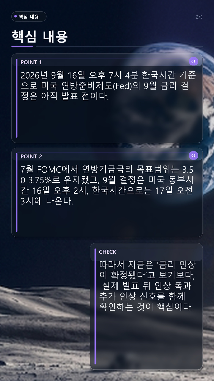금리 인상 발표 시 뉴욕증시·비트코인 전망# 금리 인상 발표 시 뉴욕증시·비트코인 전망, 0.25%p보다 더 중요한 건 다음 인상 신호 - 핵심 내용 핵심 내용을 정리한 정보형 이미지