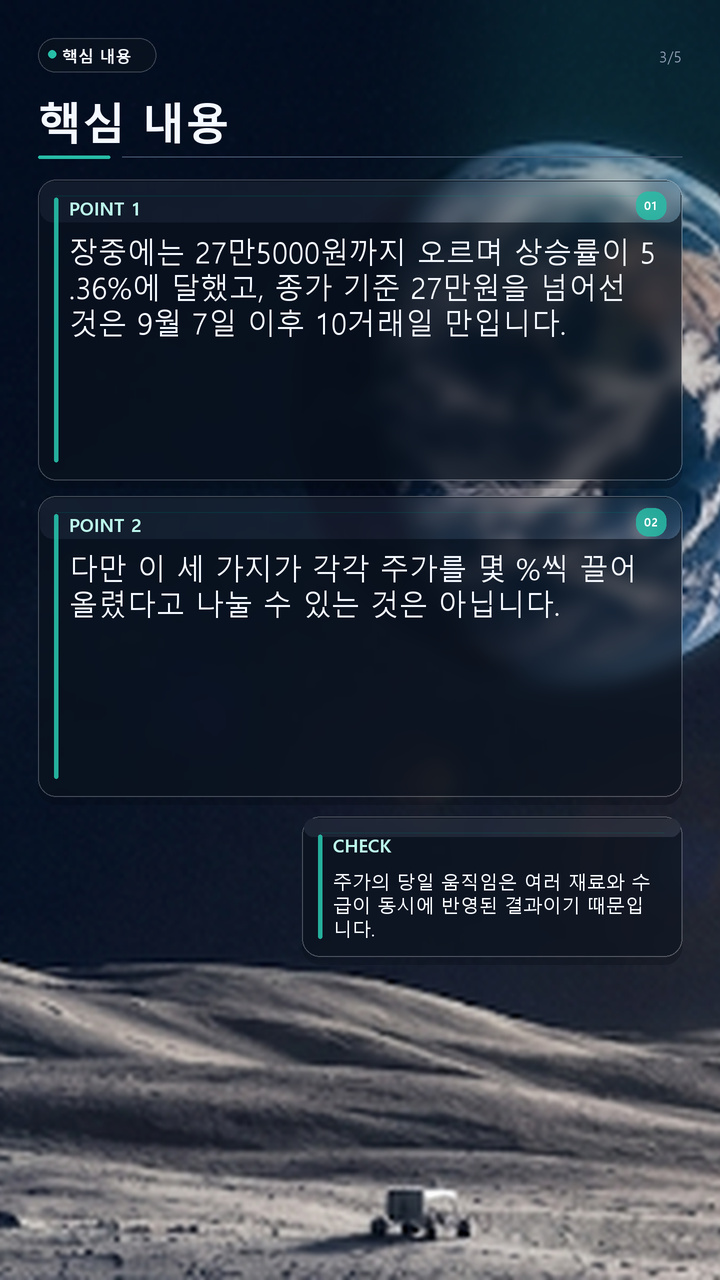 삼성전자 오늘 4.98% 오른 이유, 27만4000원 회복 뒤 겹친 세 가지 흐름 - 핵심 내용 핵심 내용을 정리한 정보형 이미지